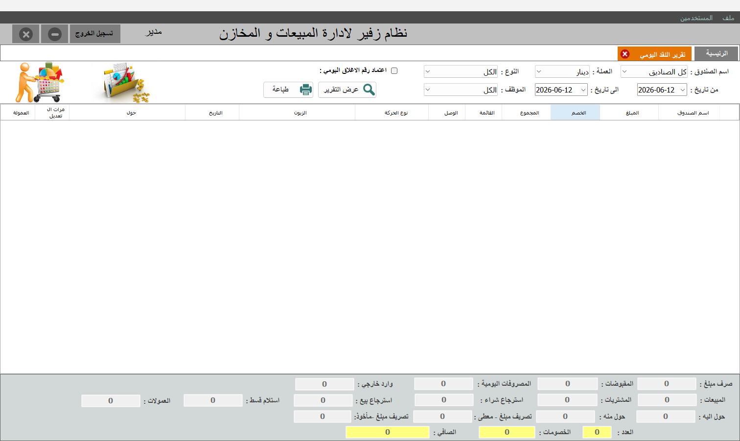 تقرير النقد اليومي